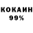 КОКАИН 99% yasmina filippova
